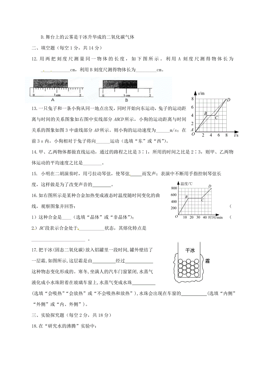 河南省平顶山市汝州市2017-2018学年八年级物理上学期期中模拟考试试题 新人教版_第3页