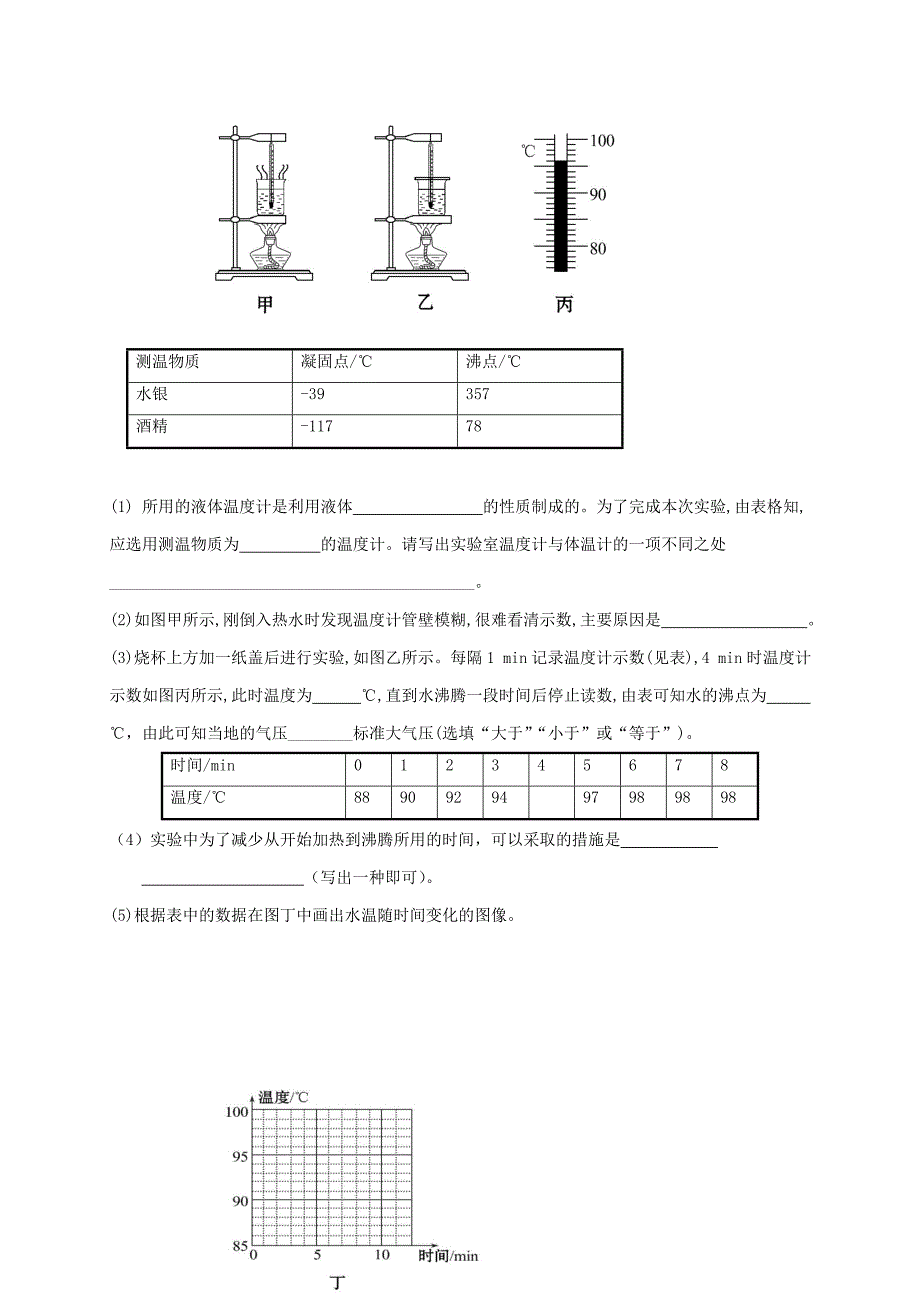 河南省平顶山市汝州市2017-2018学年八年级物理上学期期中模拟考试试题 新人教版_第4页