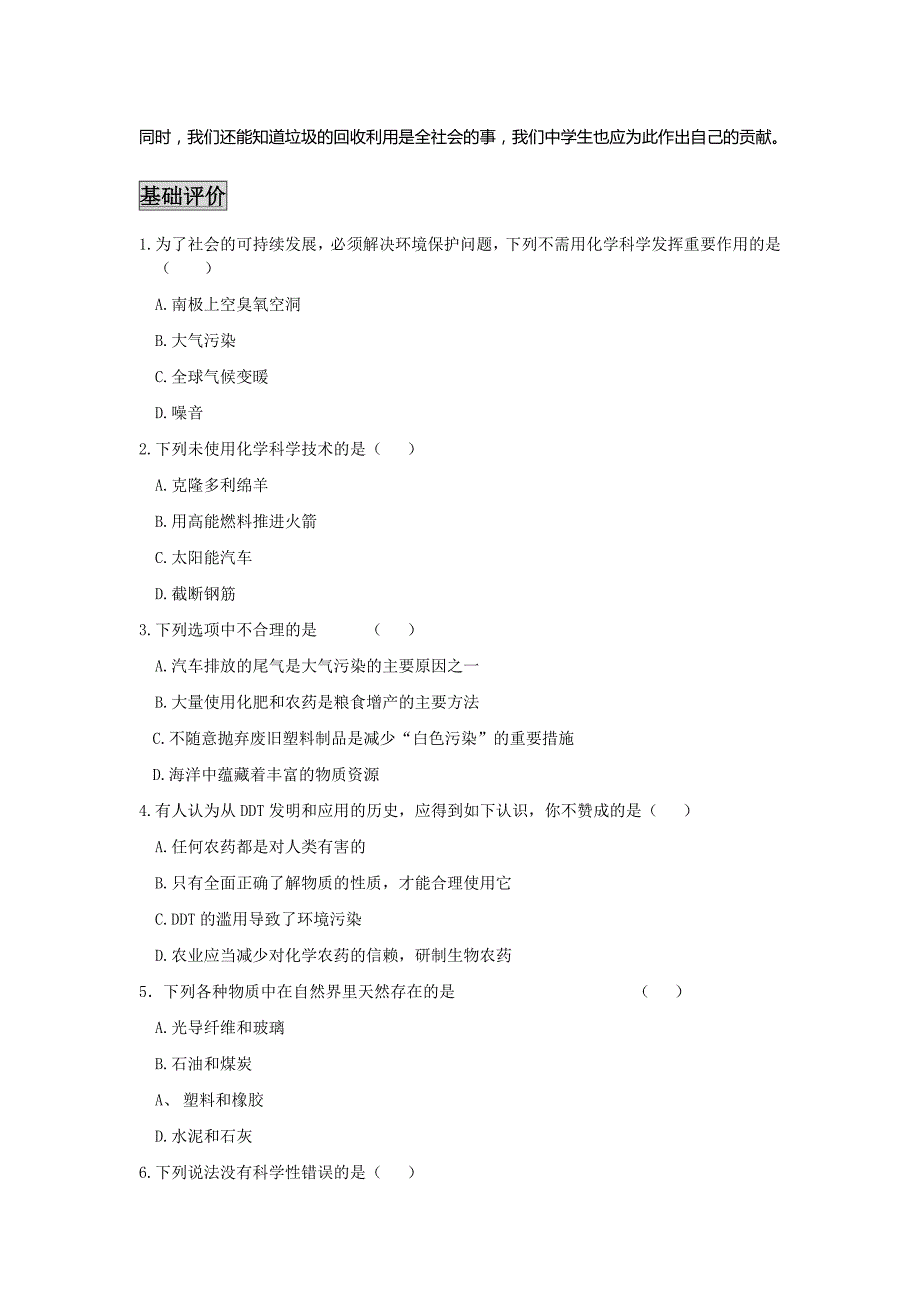 1.1化学给我们带来什么？ 学案4（化学沪科版九年级上册）.doc_第2页