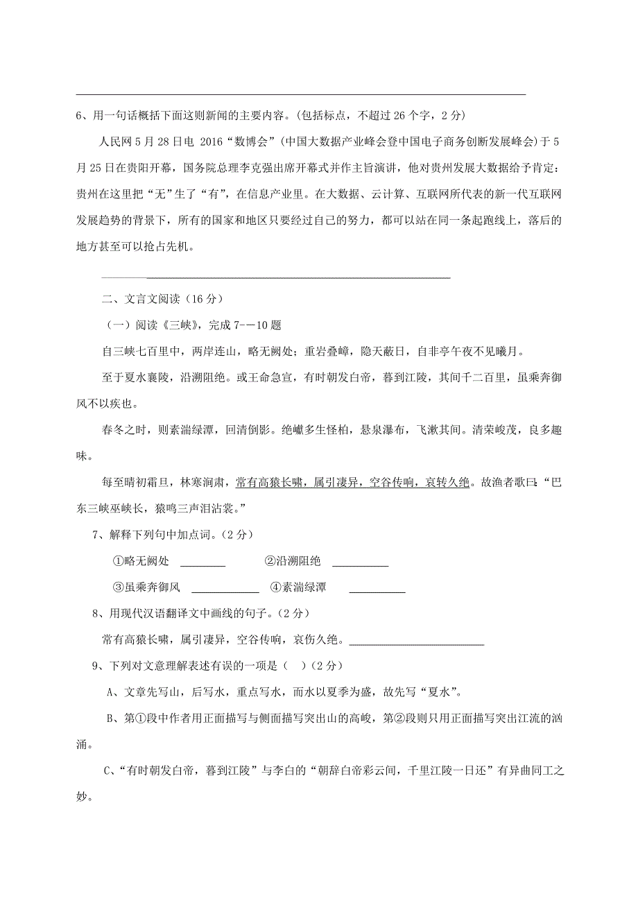 山东省荣成市2016-2017学年七年级语文下学期期中试题_第2页