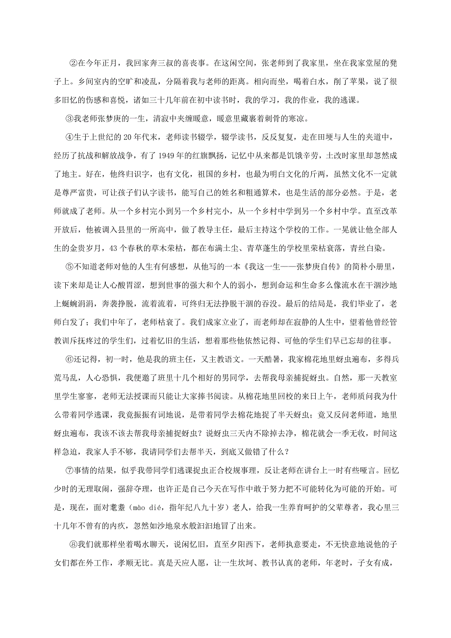 山东省荣成市2016-2017学年七年级语文下学期期中试题_第4页