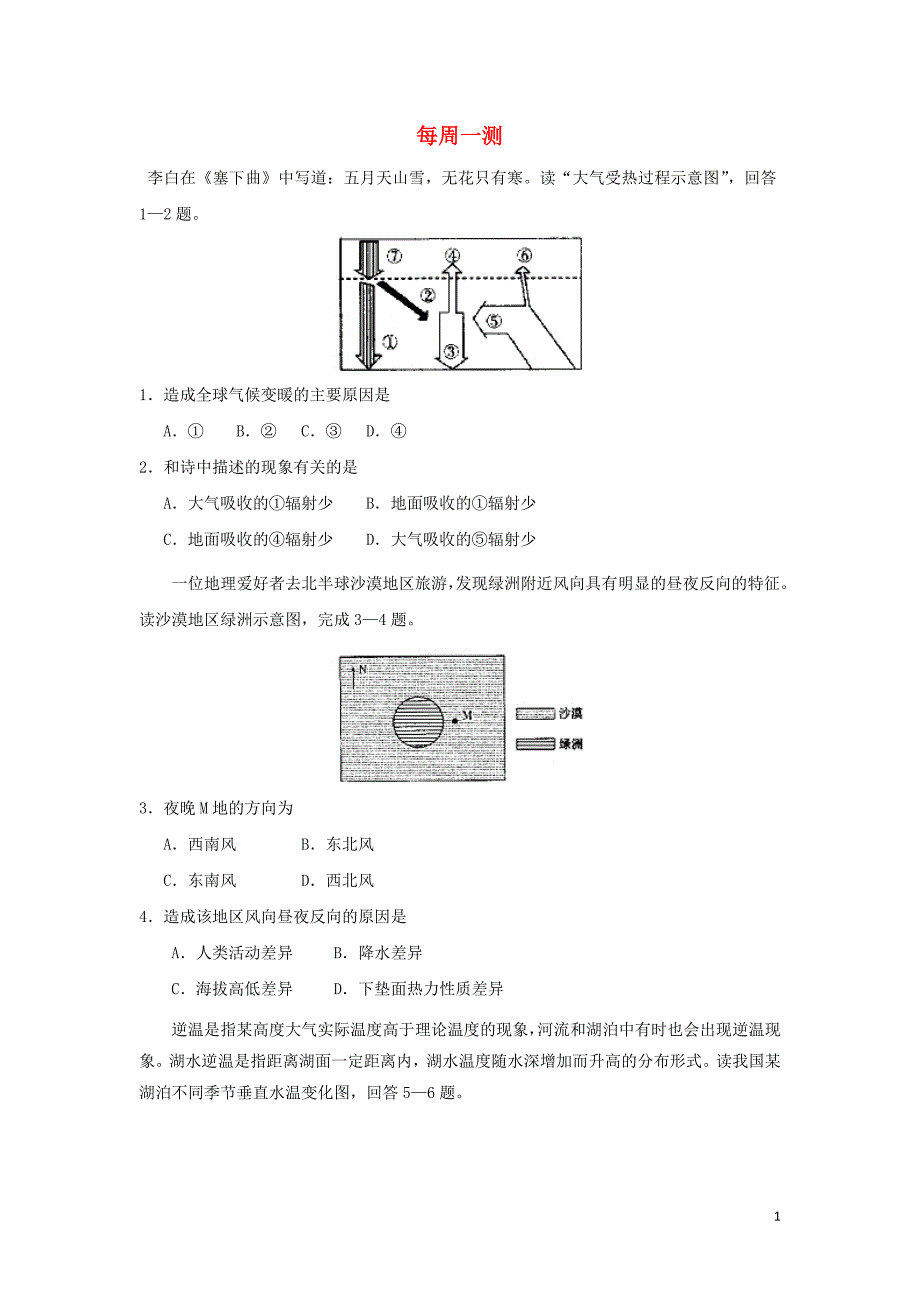 2018-2019学年高中地理 每日一题 每周一测12（含解析）新人教版必修1_第1页