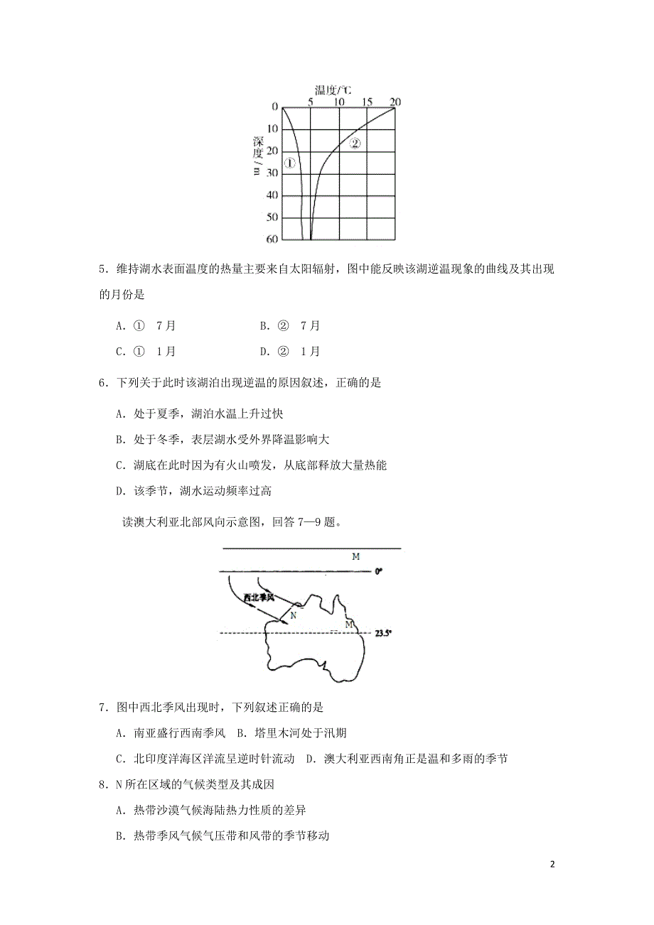 2018-2019学年高中地理 每日一题 每周一测12（含解析）新人教版必修1_第2页