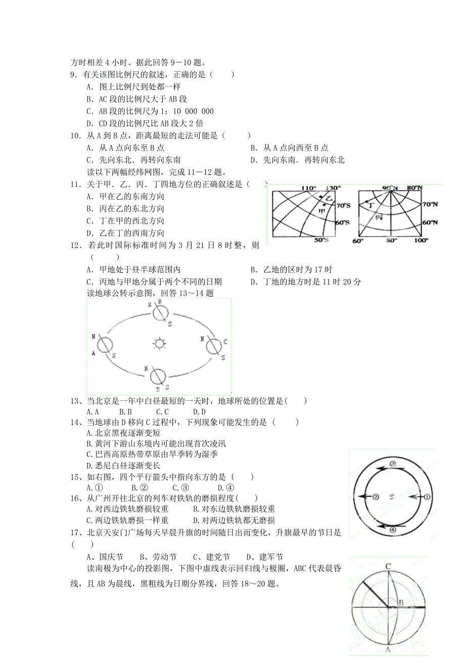 河南省确山县第二高级中学2014届高三地理9月月考试题新人教版_第2页