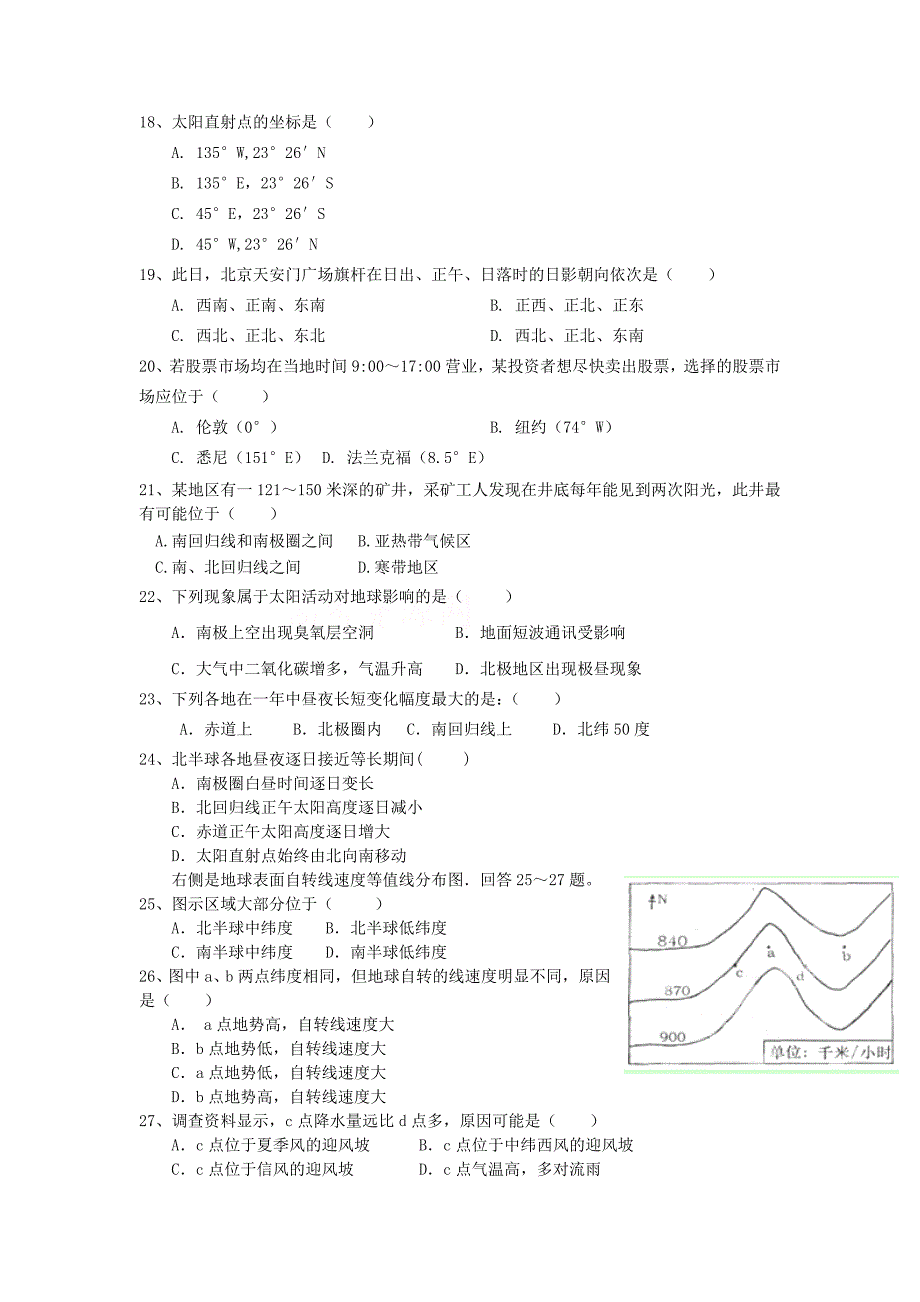 河南省确山县第二高级中学2014届高三地理9月月考试题新人教版_第3页