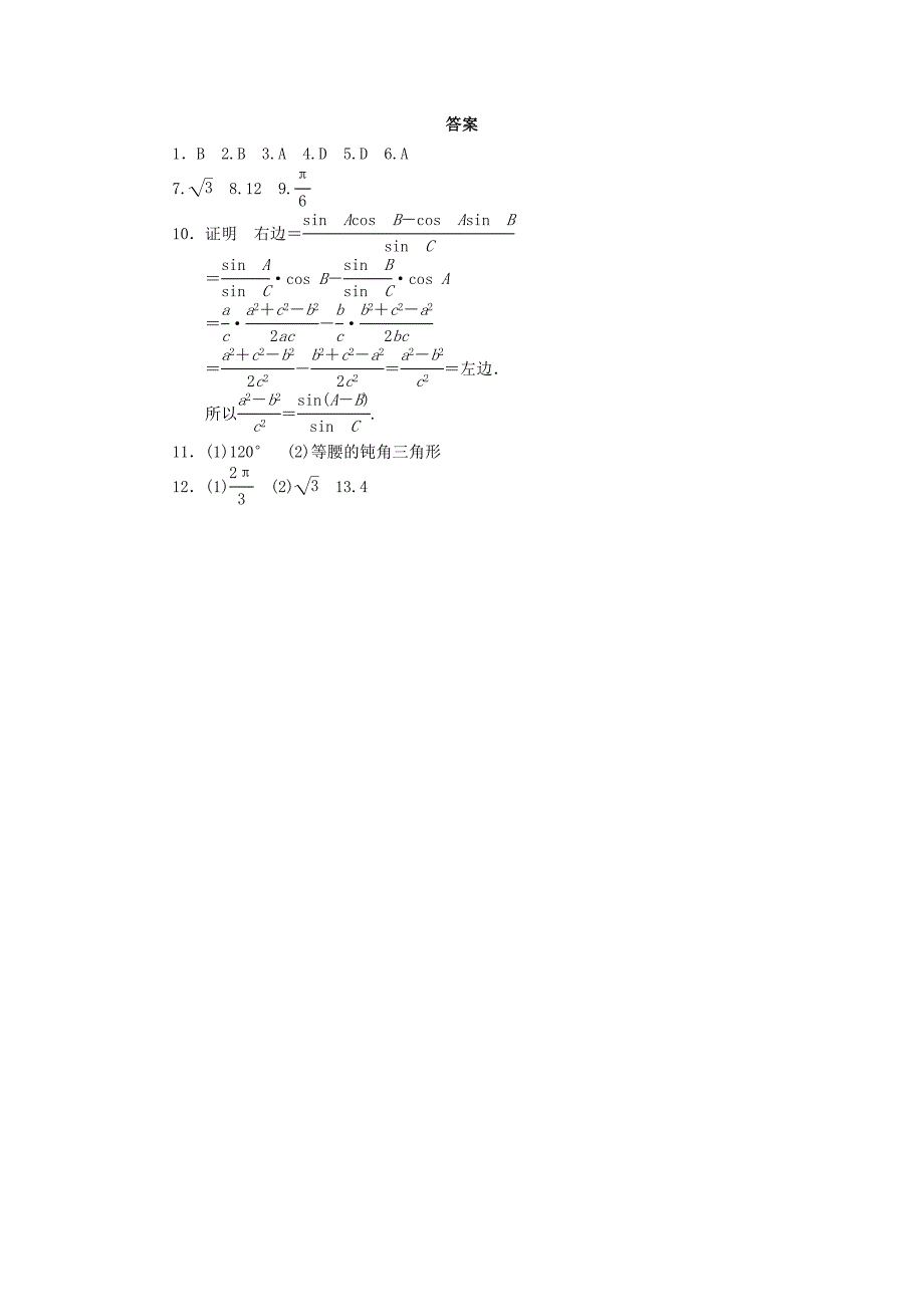 浙江省2013年高中数学 第一章习题课练习 苏教版必修5_第3页