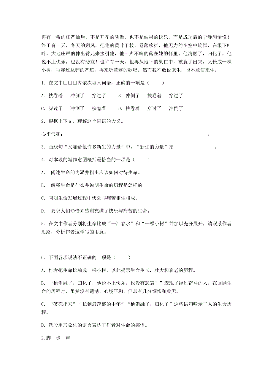 河南省永城市九年级语文下册 第三单元 9《谈生命》基础练习1 新人教版_第3页