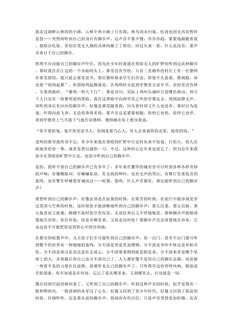 河南省永城市九年级语文下册 第三单元 9《谈生命》基础练习1 新人教版_第4页