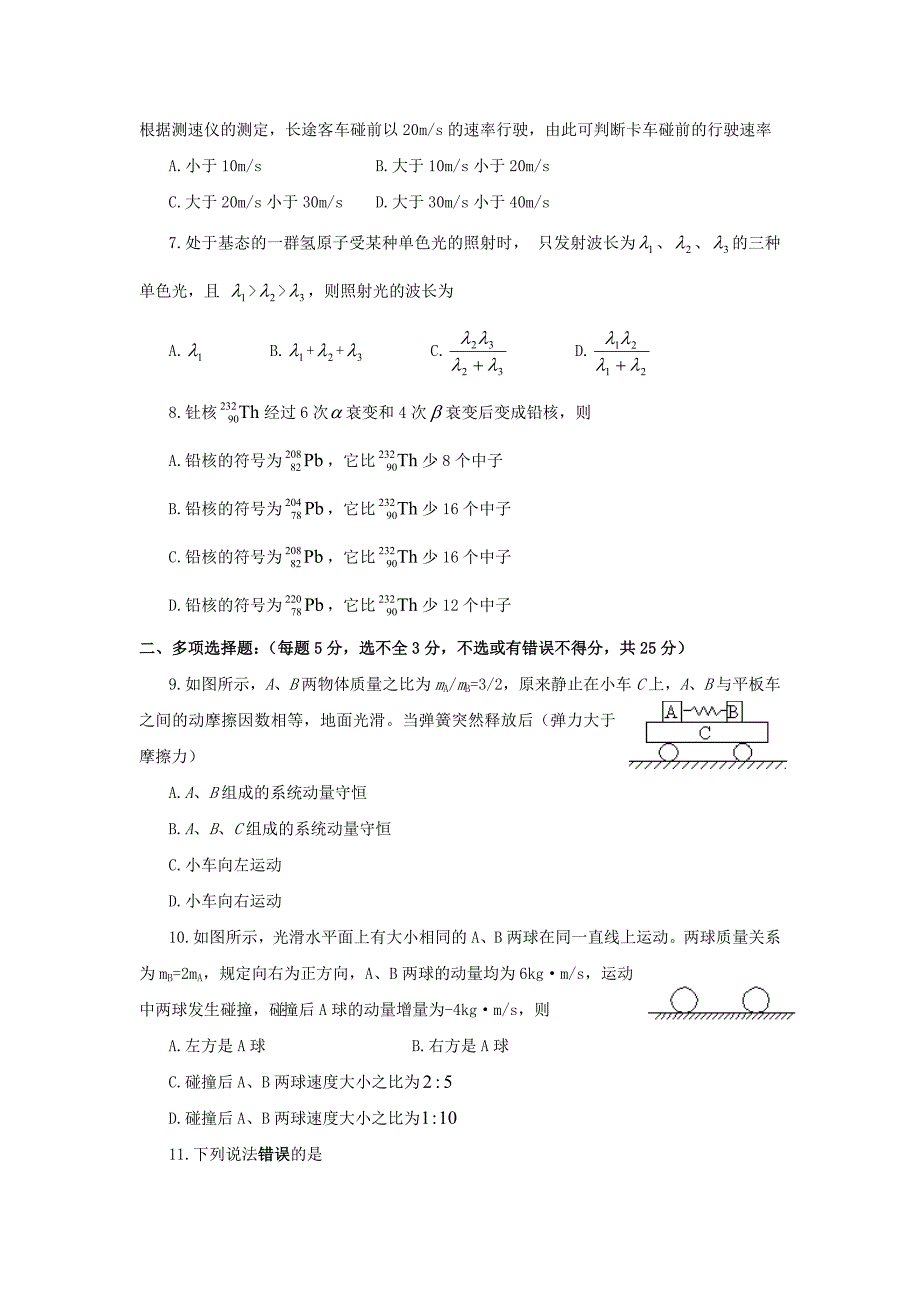 河南省安阳市2016-2017学年高二物理下学期期中试题_第2页