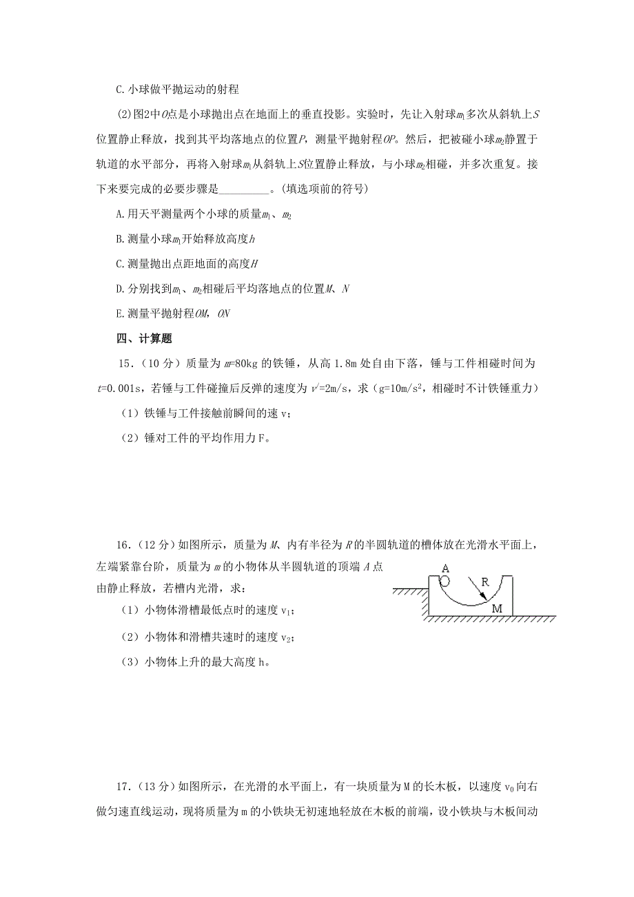 河南省安阳市2016-2017学年高二物理下学期期中试题_第4页