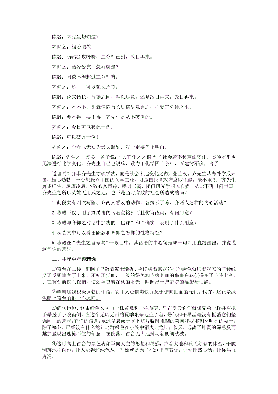 1.1威尼斯商人 每课一练 苏教版九年级下册 (1).doc_第2页