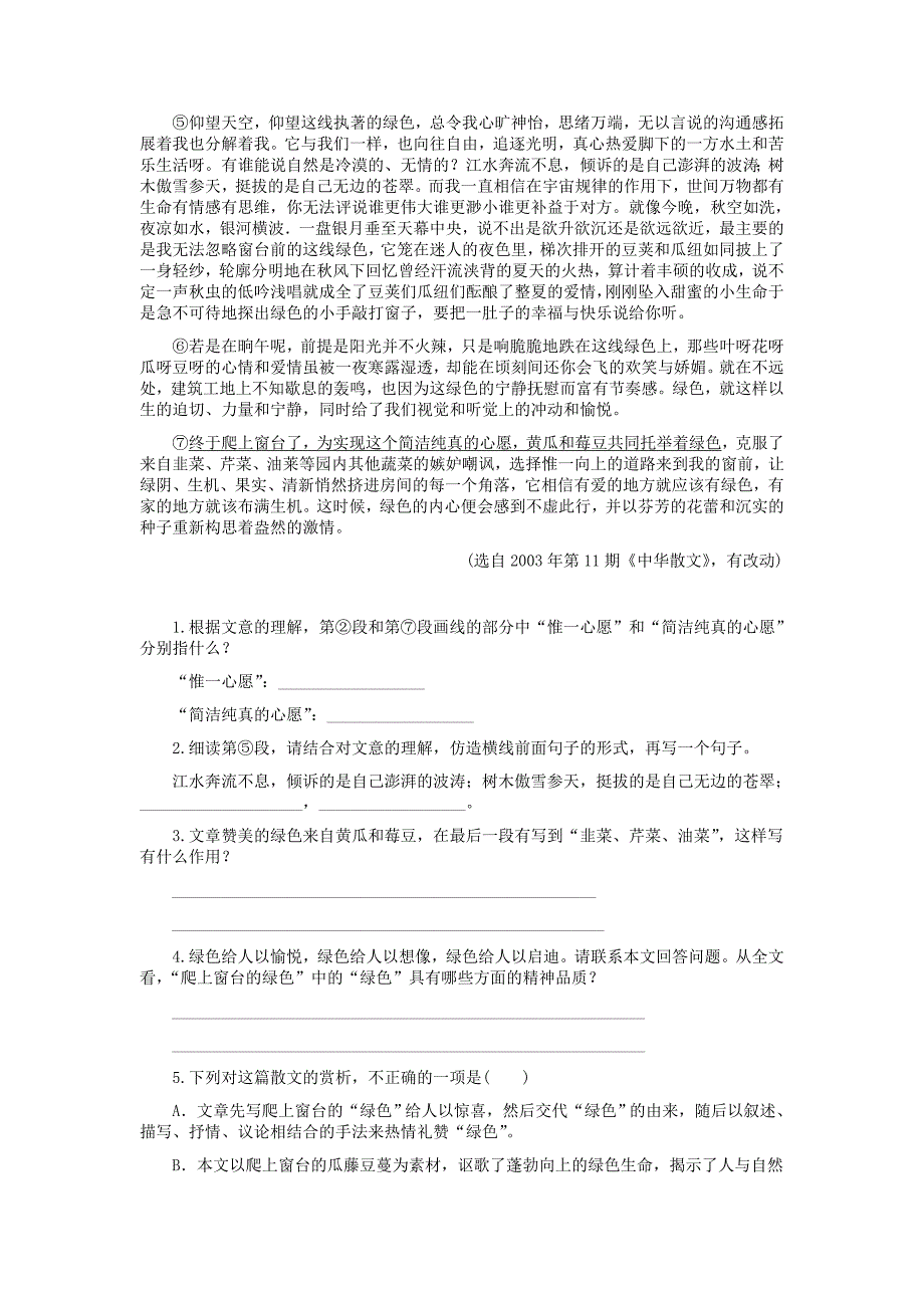 1.1威尼斯商人 每课一练 苏教版九年级下册 (1).doc_第3页