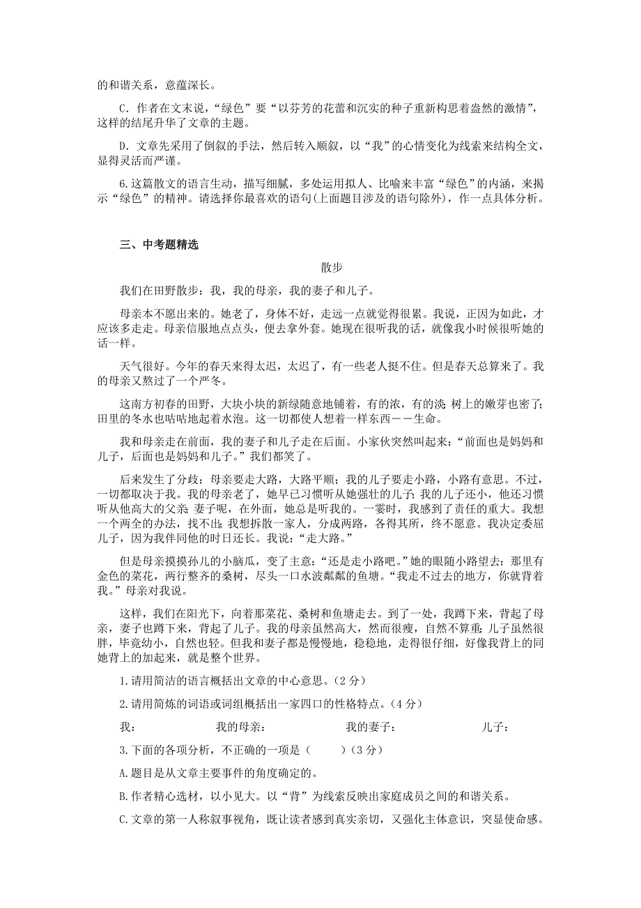 1.1威尼斯商人 每课一练 苏教版九年级下册 (1).doc_第4页