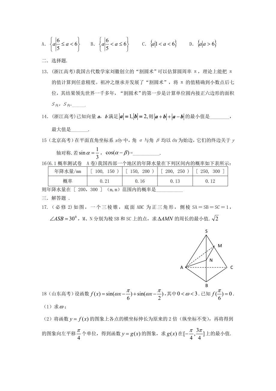 安徽省合肥市2017-2018学年高二数学上学期入学考试试题 文_第3页