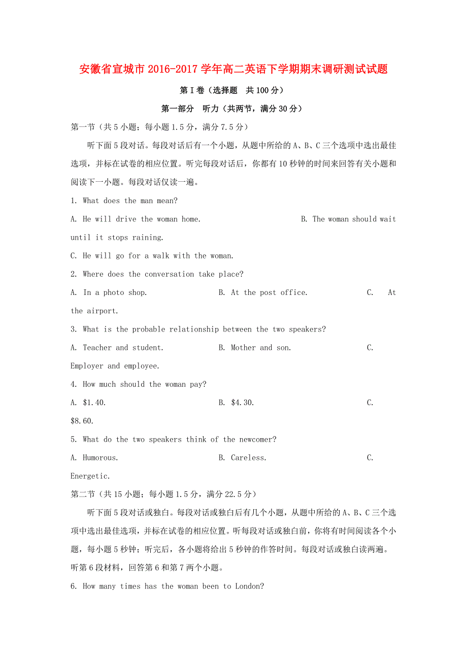 安徽省宣城市2016-2017学年高二英语下学期期末调研测试试题_第1页