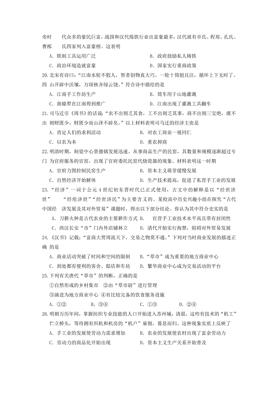 河南省太康县2016-2017学年高一历史下学期第一次月考试题_第4页