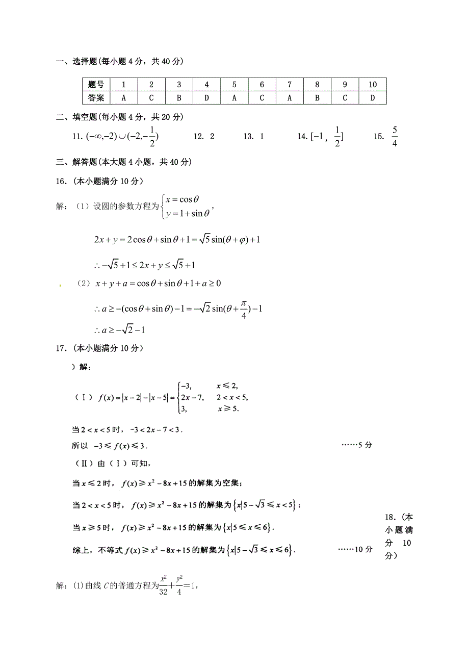 山西省太原市2016-2017学年高二数学5月月考试题 文_第4页