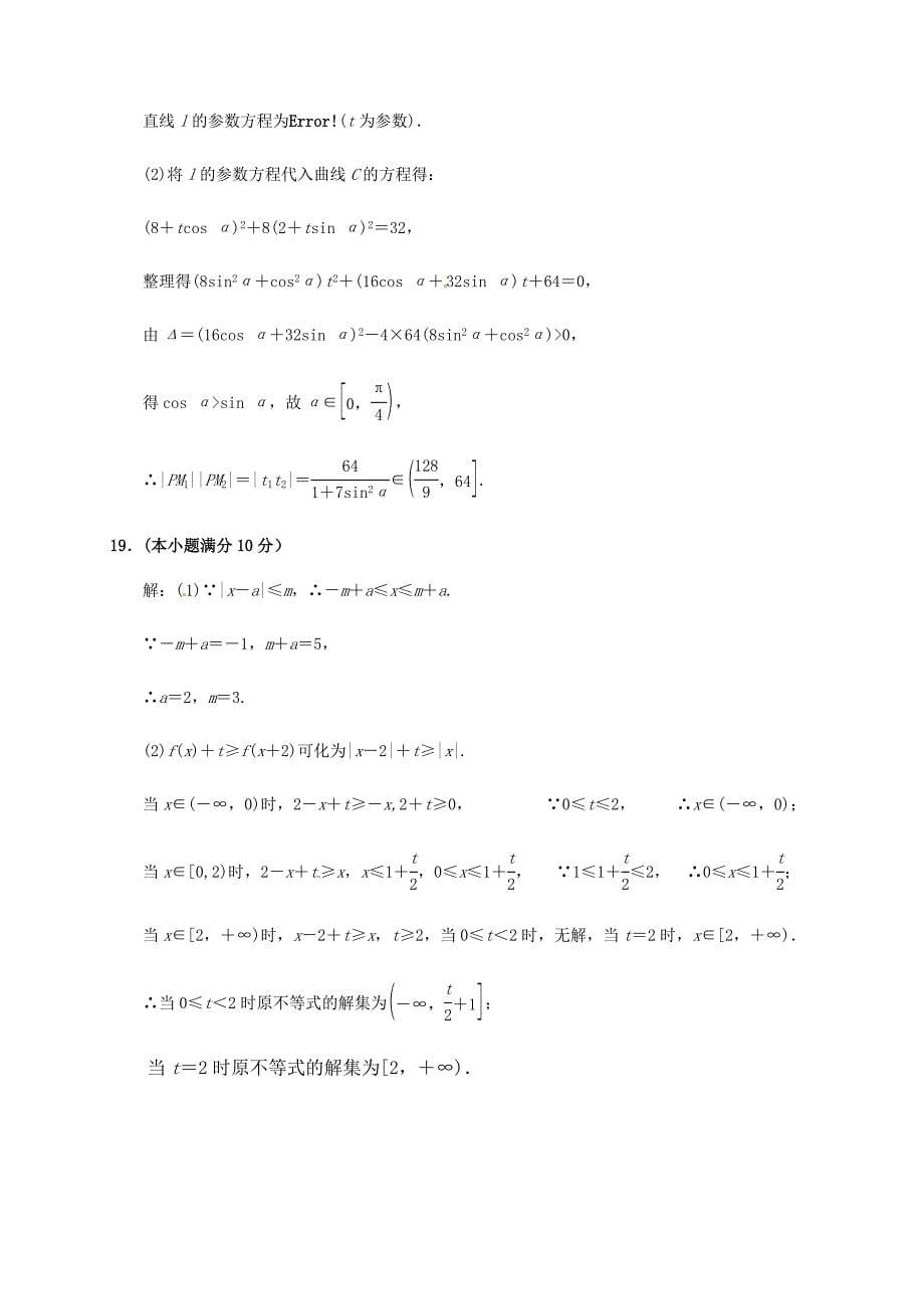 山西省太原市2016-2017学年高二数学5月月考试题 文_第5页