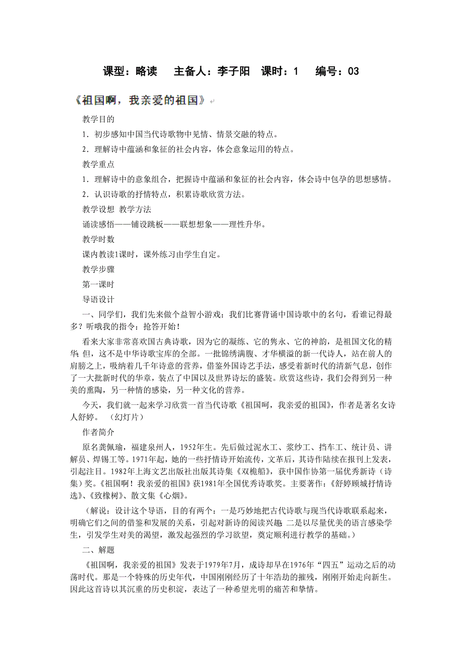 1.3 祖国啊，我亲爱的祖国 教案 新人教版九年级下 (6).doc_第1页