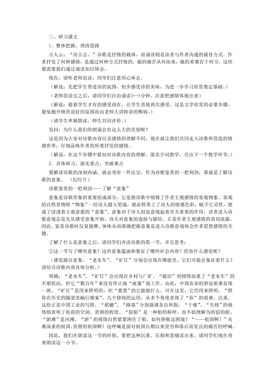 1.3 祖国啊，我亲爱的祖国 教案 新人教版九年级下 (6).doc_第2页