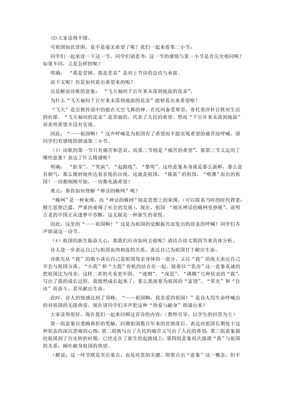 1.3 祖国啊，我亲爱的祖国 教案 新人教版九年级下 (6).doc_第3页