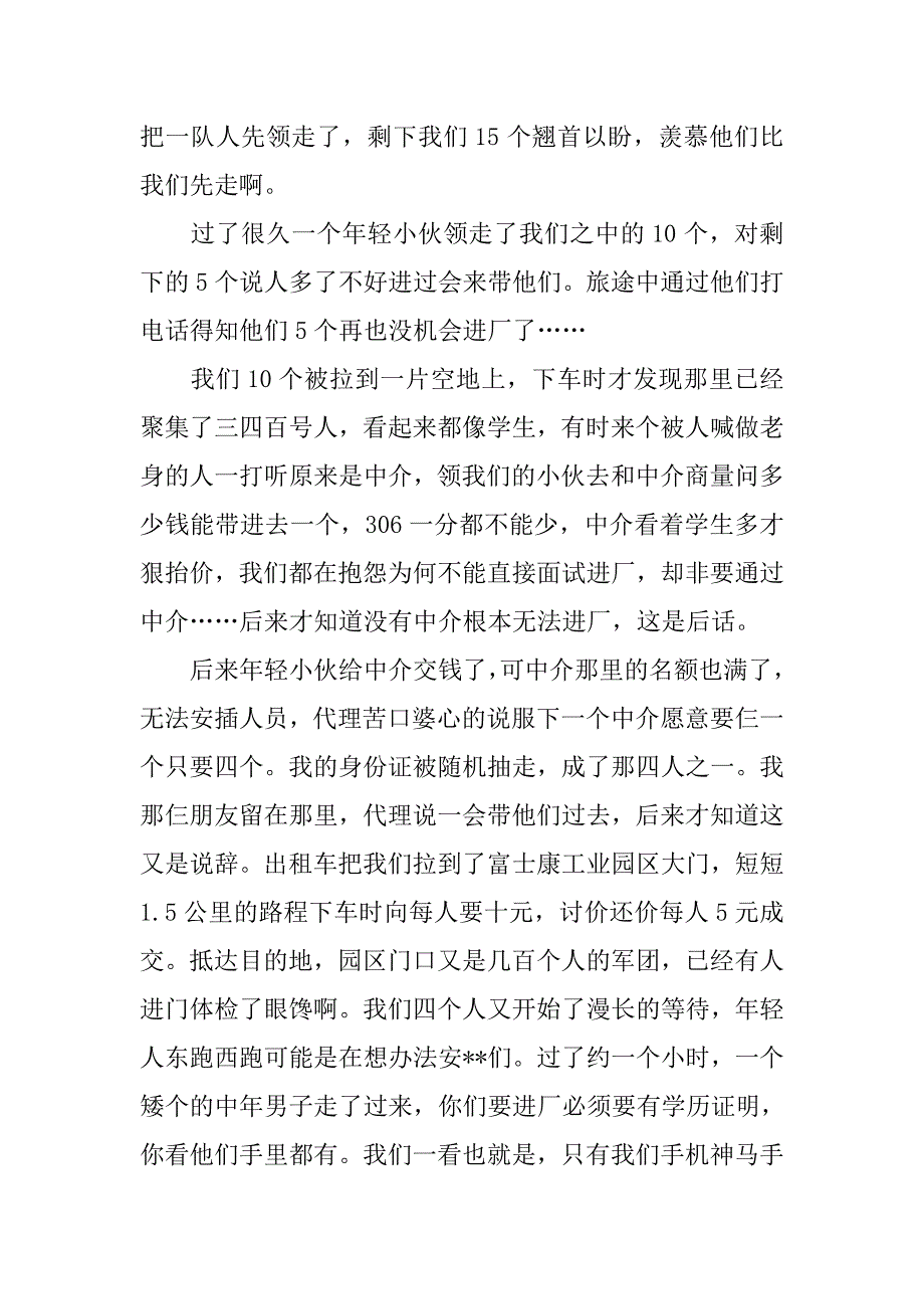 自动化专业暑假打工社会实践报告.doc_第2页