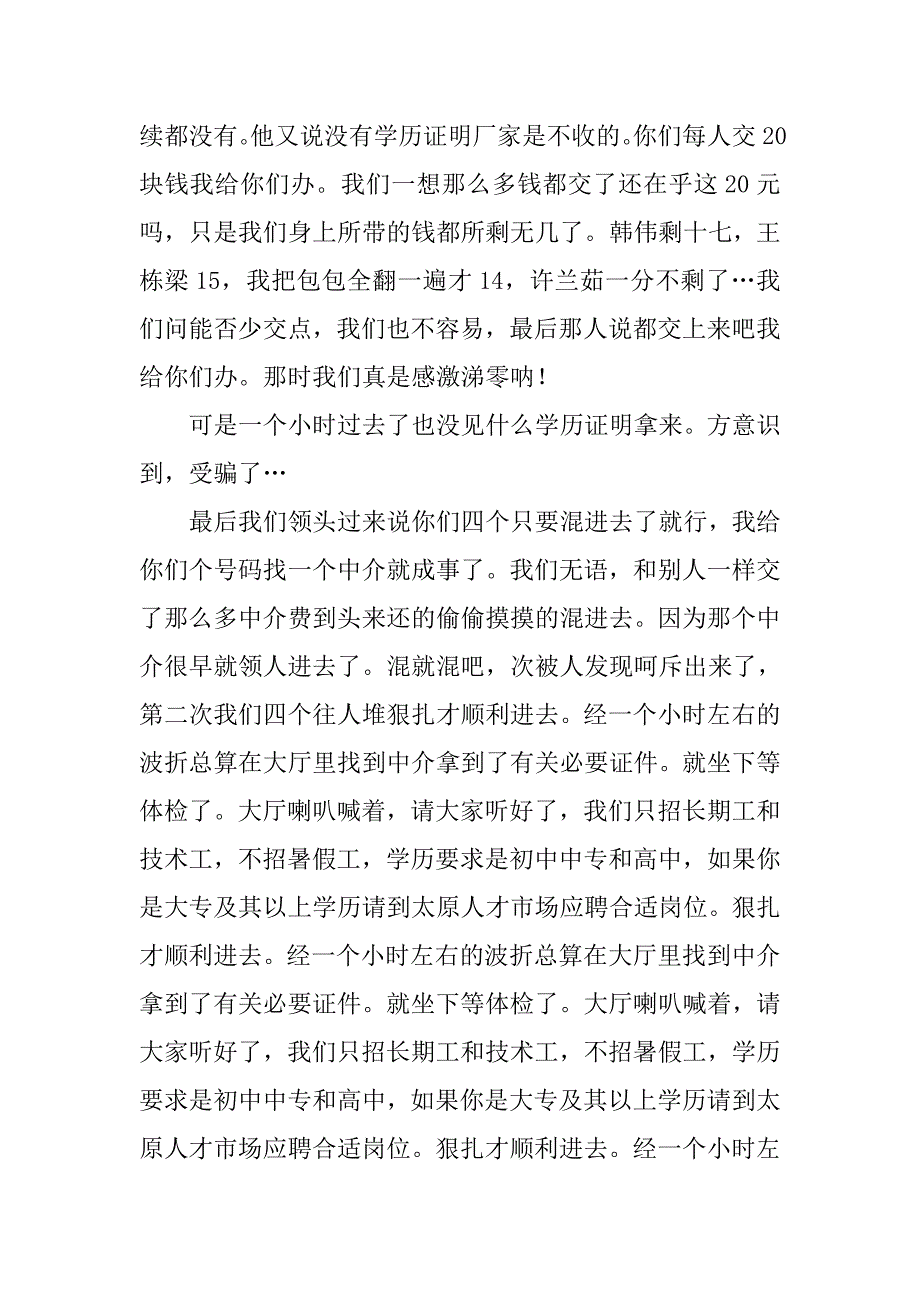 自动化专业暑假打工社会实践报告.doc_第3页