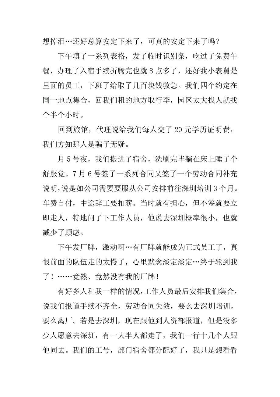 自动化专业暑假打工社会实践报告.doc_第5页