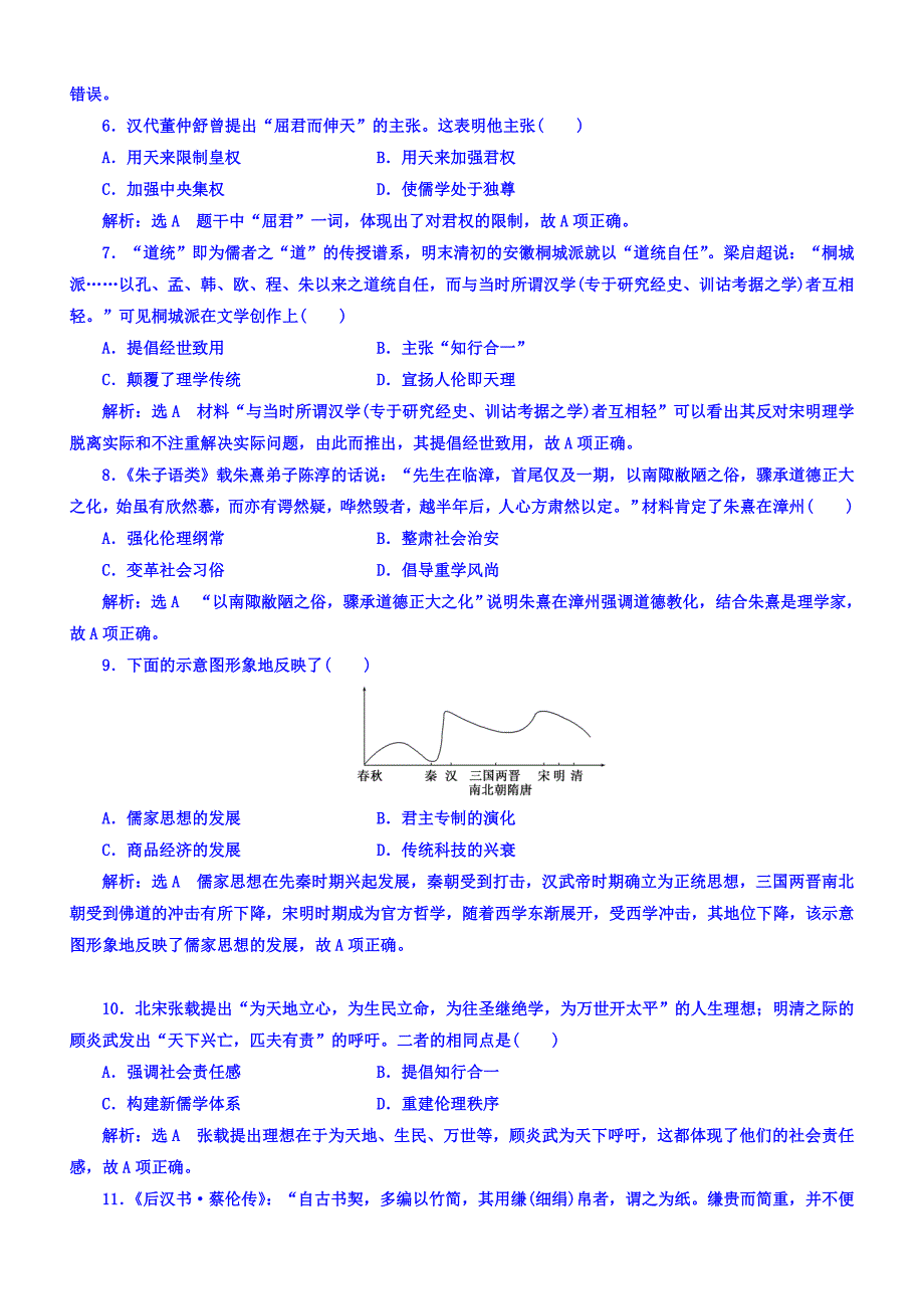 2018年高中历史必修3单元过关检测：（一）中国古代的思想与科技含答案.doc_bak796_第2页