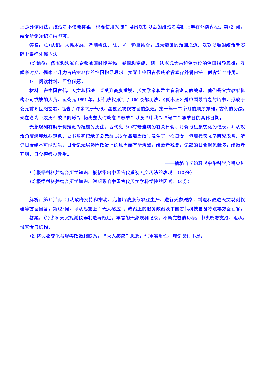 2018年高中历史必修3单元过关检测：（一）中国古代的思想与科技含答案.doc_bak796_第4页