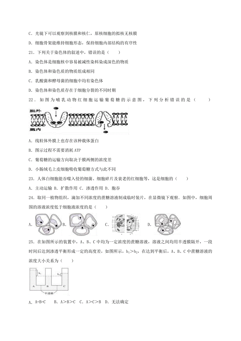 山东省滨州市邹平县2016-2017学年高二生物下学期期中试题（三区）_第4页