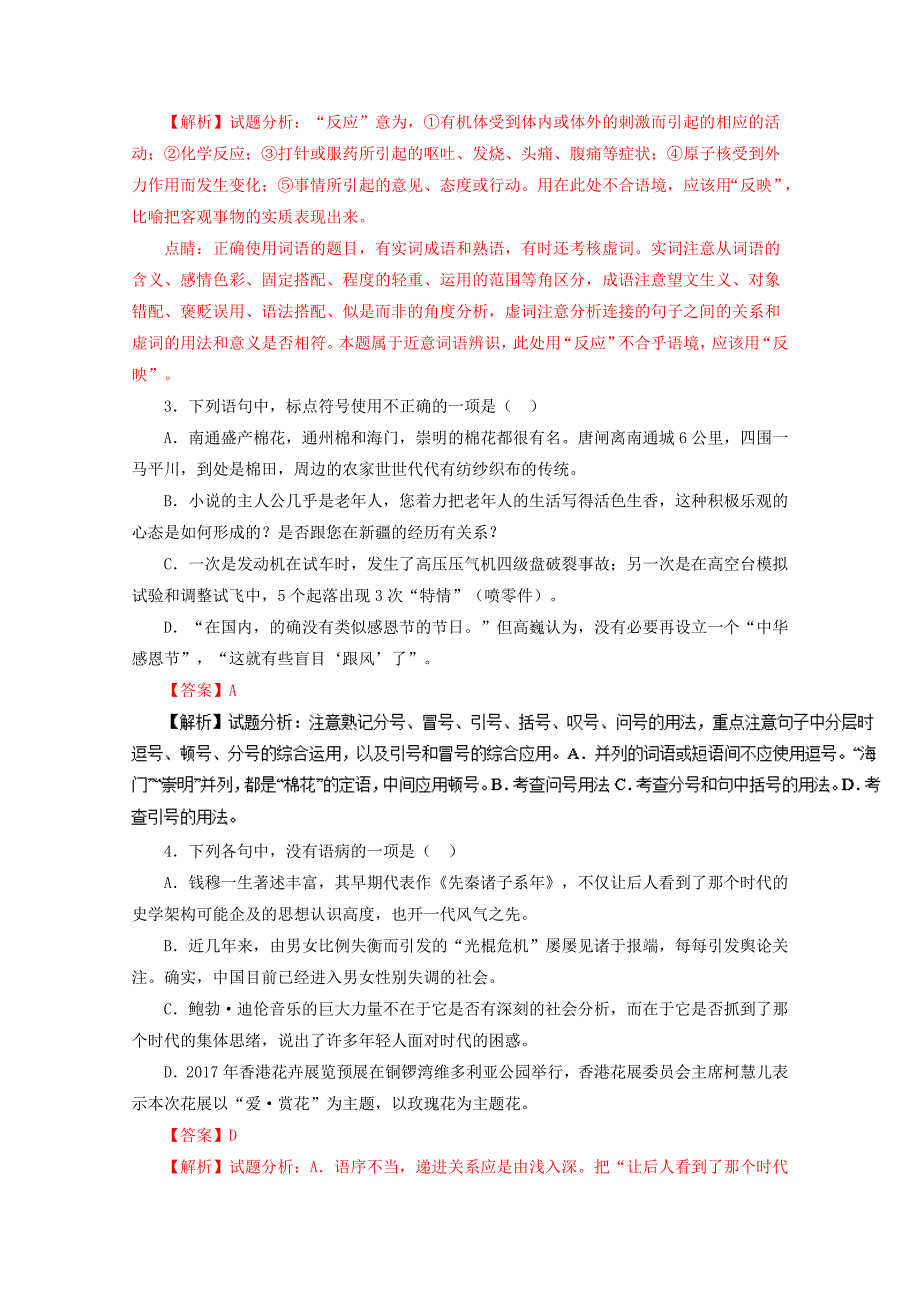 浙江省温州市2016-2017学年高一语文下学期期中联考试题（含解析）_第2页