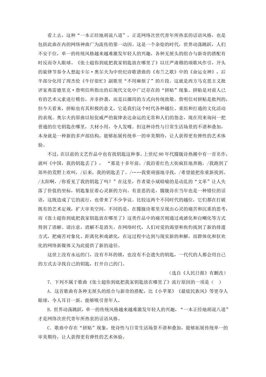 浙江省温州市2016-2017学年高一语文下学期期中联考试题（含解析）_第4页