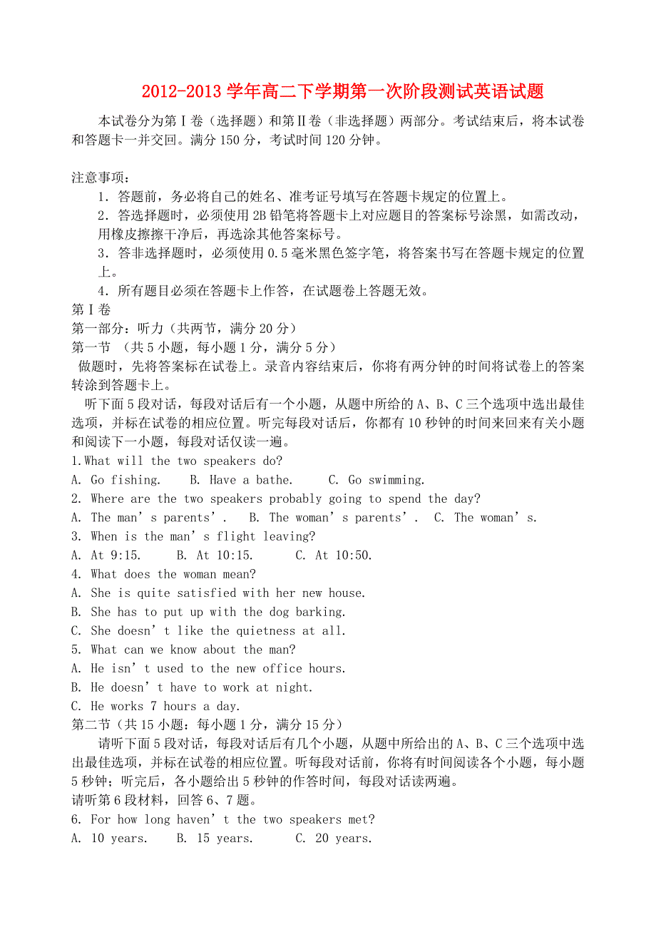 河南省安阳市2012-2013学年高二英语下学期第一次阶段测试试题新人教版_第1页