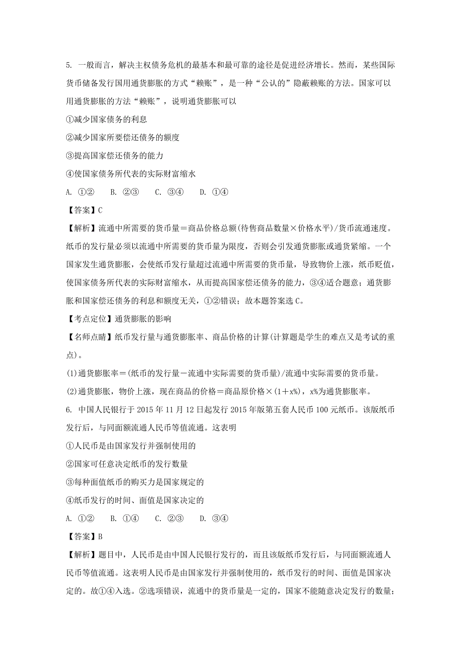 河南省漯河市2016-2017学年高二政治下学期期末考试试题（含解析）_第3页