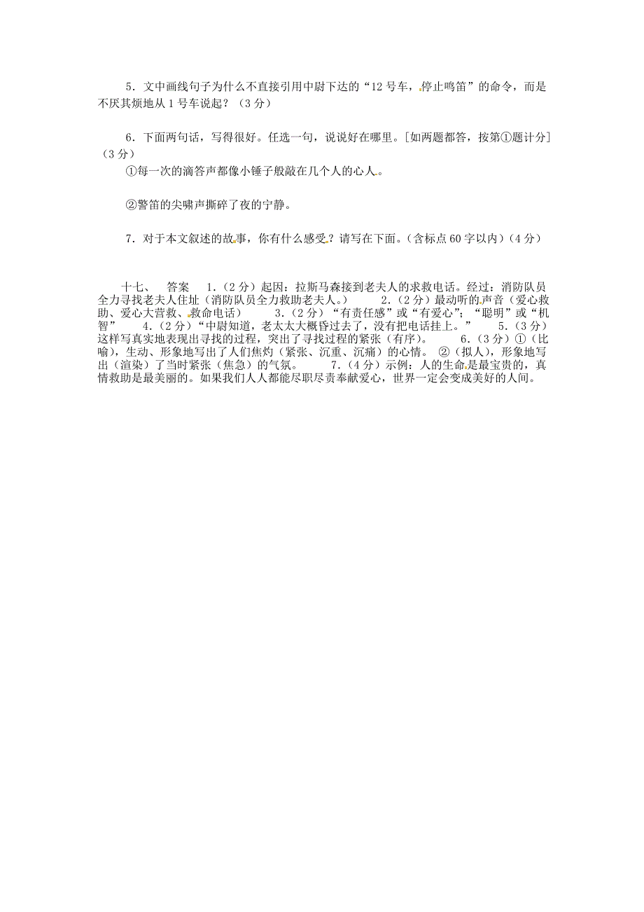 浙江省温州市平阳县鳌江镇第三中学七年级语文上册 现代文阅读训练（17）_第2页