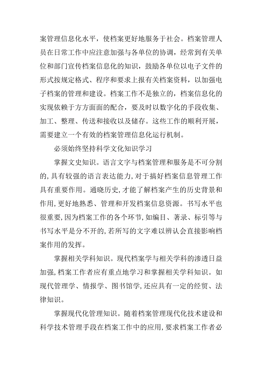 浅谈档案工作者在档案信息化中的素养要求.doc_第2页