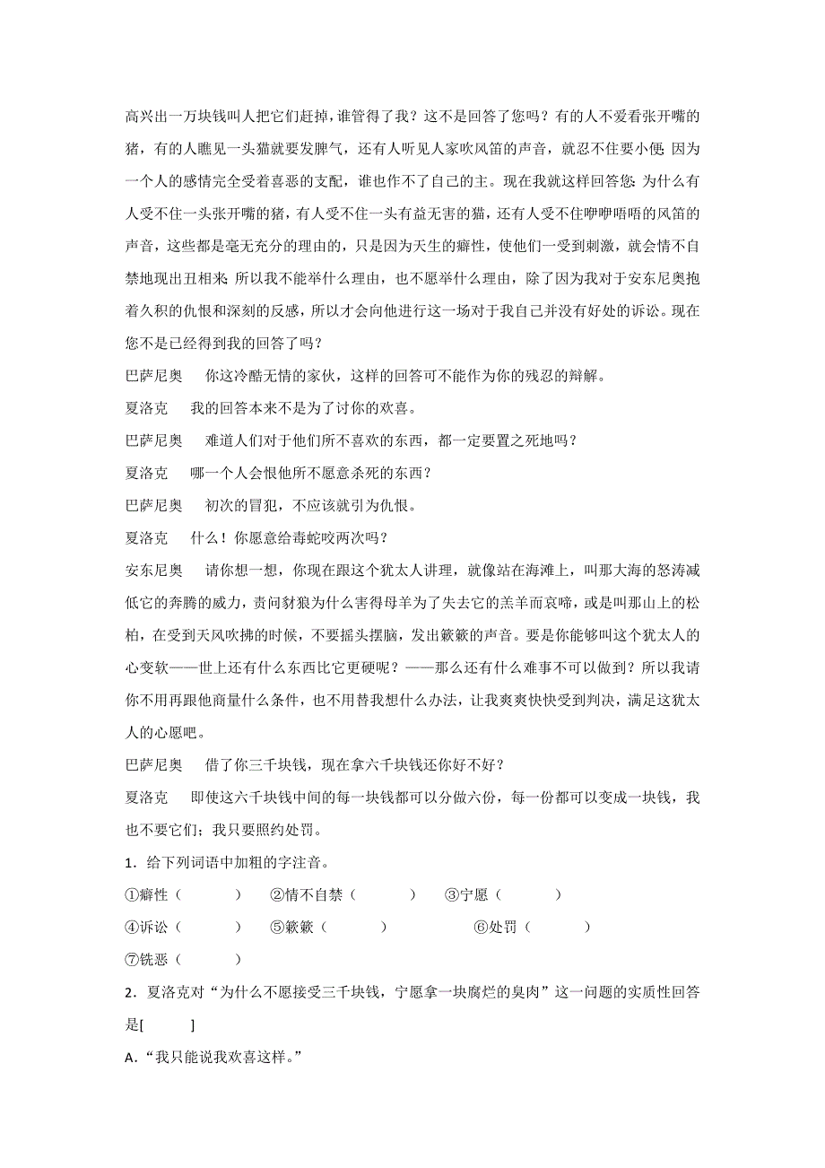 1.1威尼斯商人 每课一练 苏教版九年级下册 (8).doc_第2页