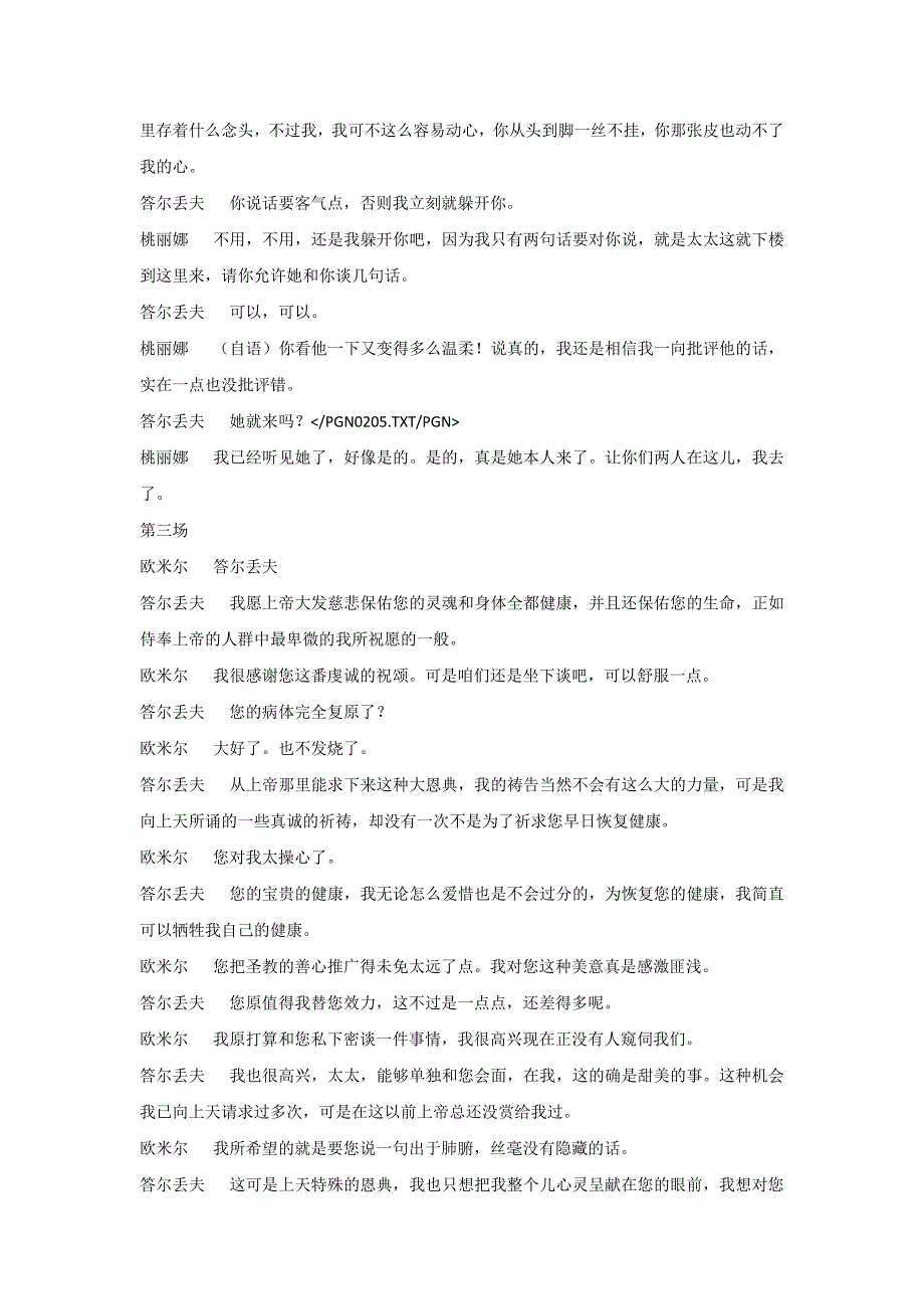 1.1威尼斯商人 每课一练 苏教版九年级下册 (8).doc_第4页