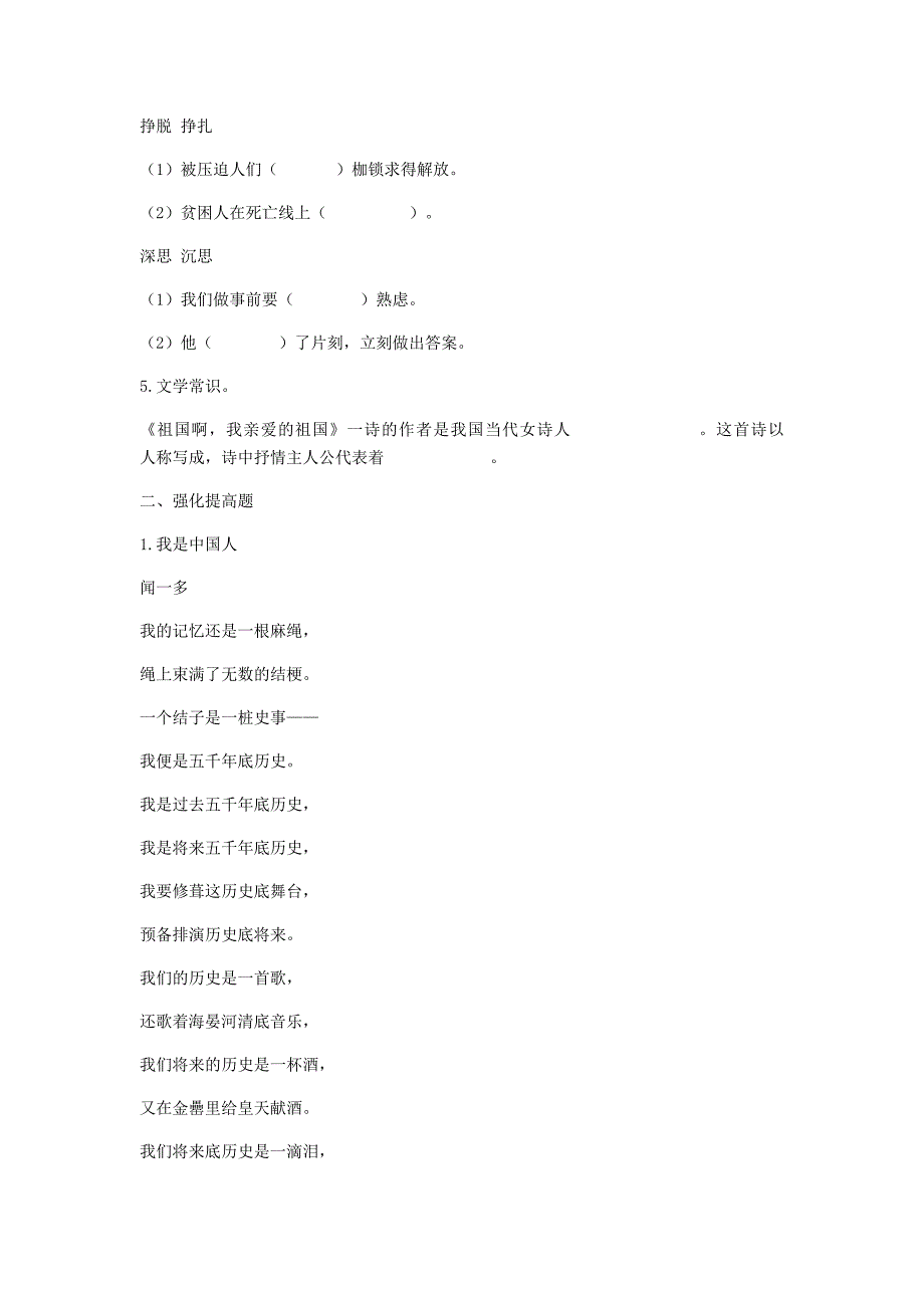 河南省永城市九年级语文下册 第一单元 3《祖国啊，我亲爱的祖国》阅读练习 新人教版_第2页