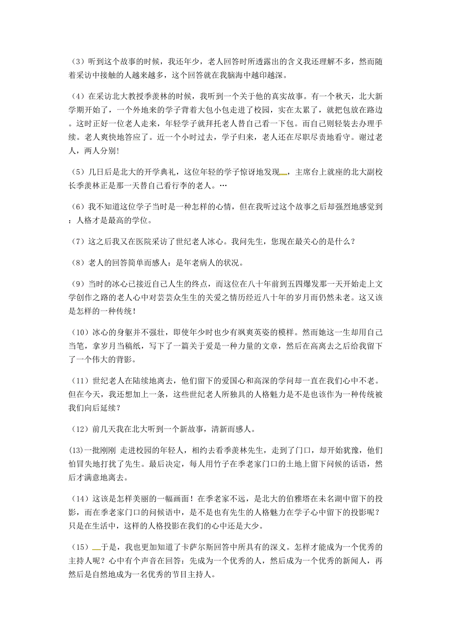 河南省永城市九年级语文下册 第一单元 3《祖国啊，我亲爱的祖国》阅读练习 新人教版_第4页