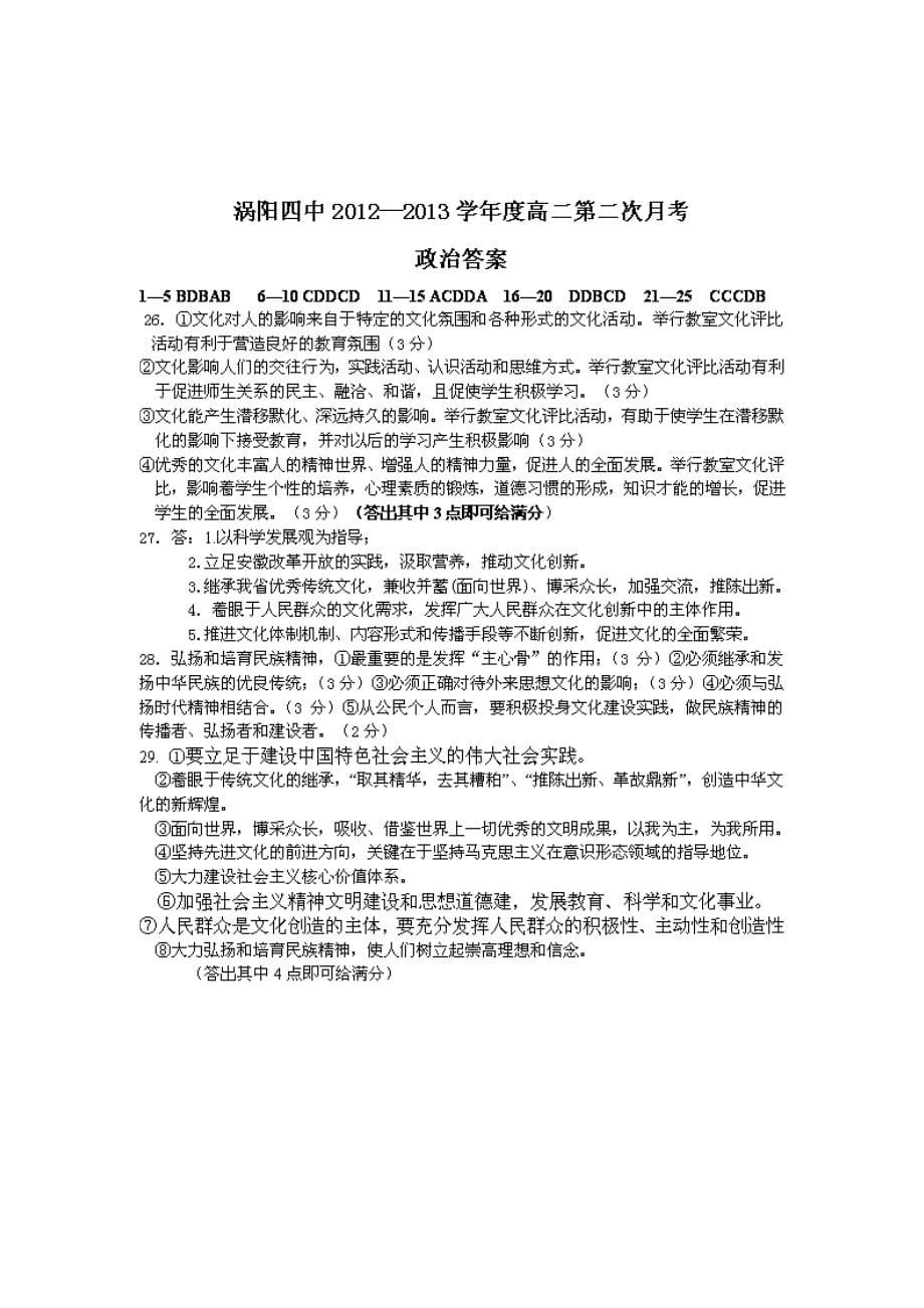 河南省涡阳县2012-2013学年高二政治上学期第二次质量检测试题新人教版_第5页