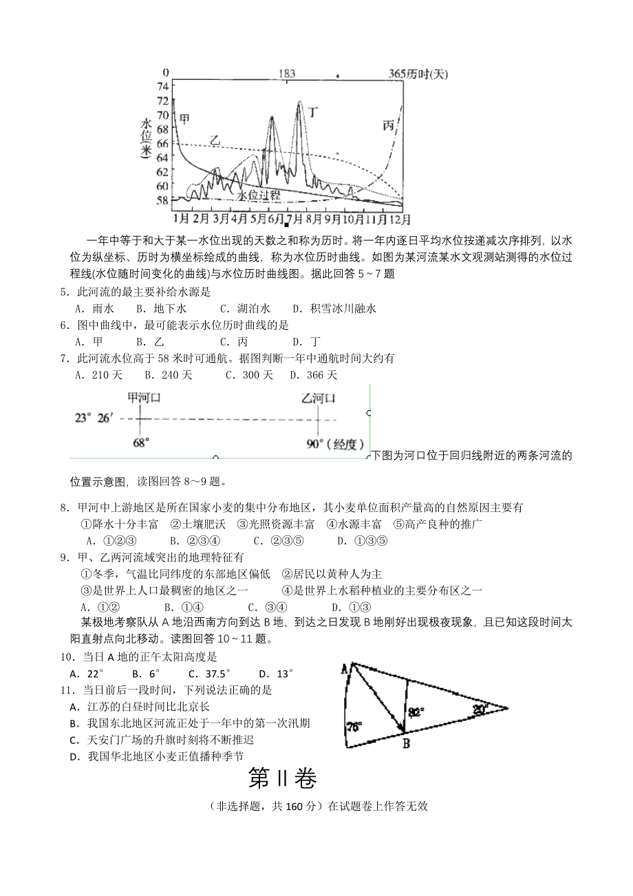 广西武鸣高中2012届高三地理第二次模拟考试题旧人教版_第2页