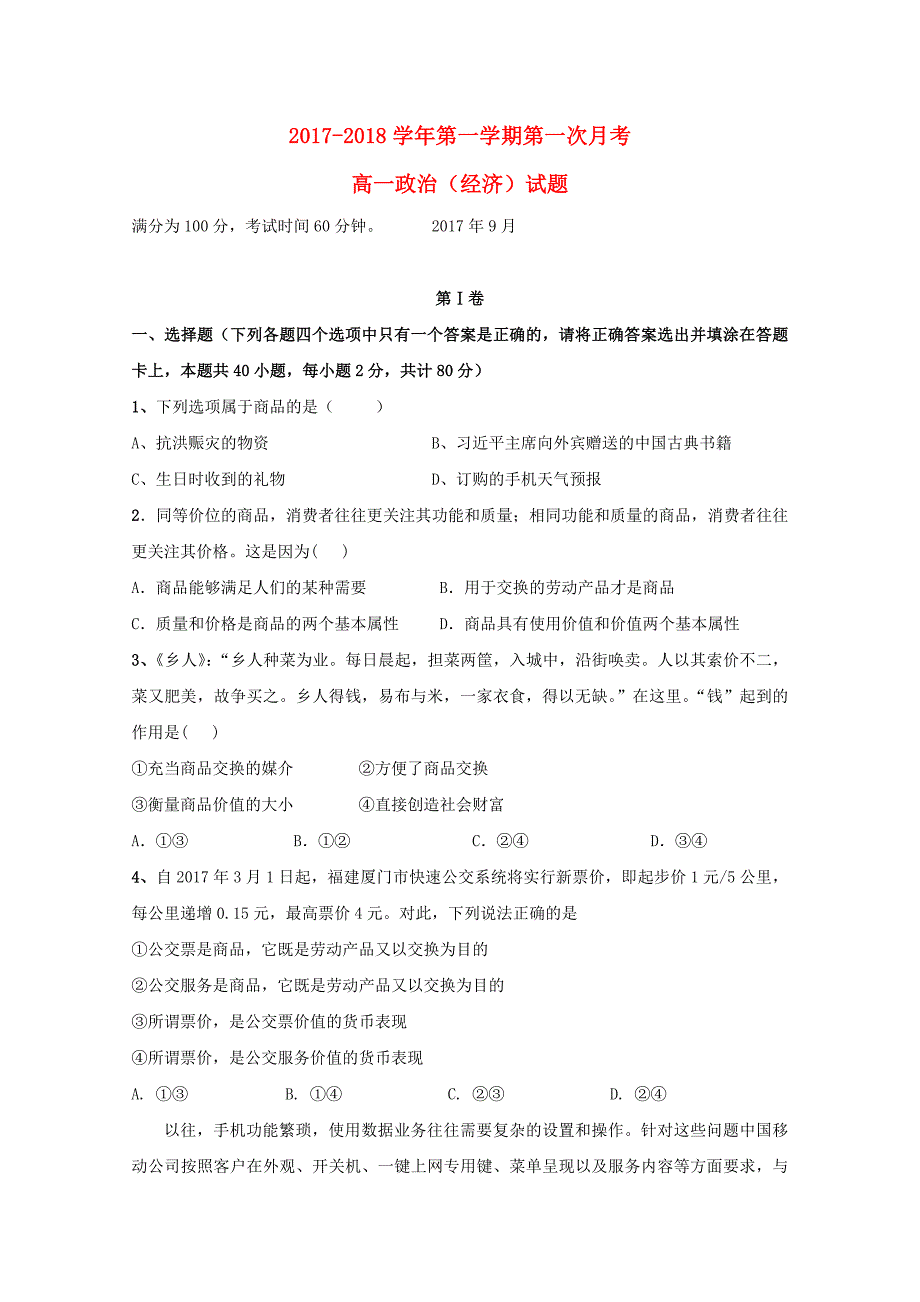 河南省安阳市2017-2018学年高一政治9月月考试题_第1页