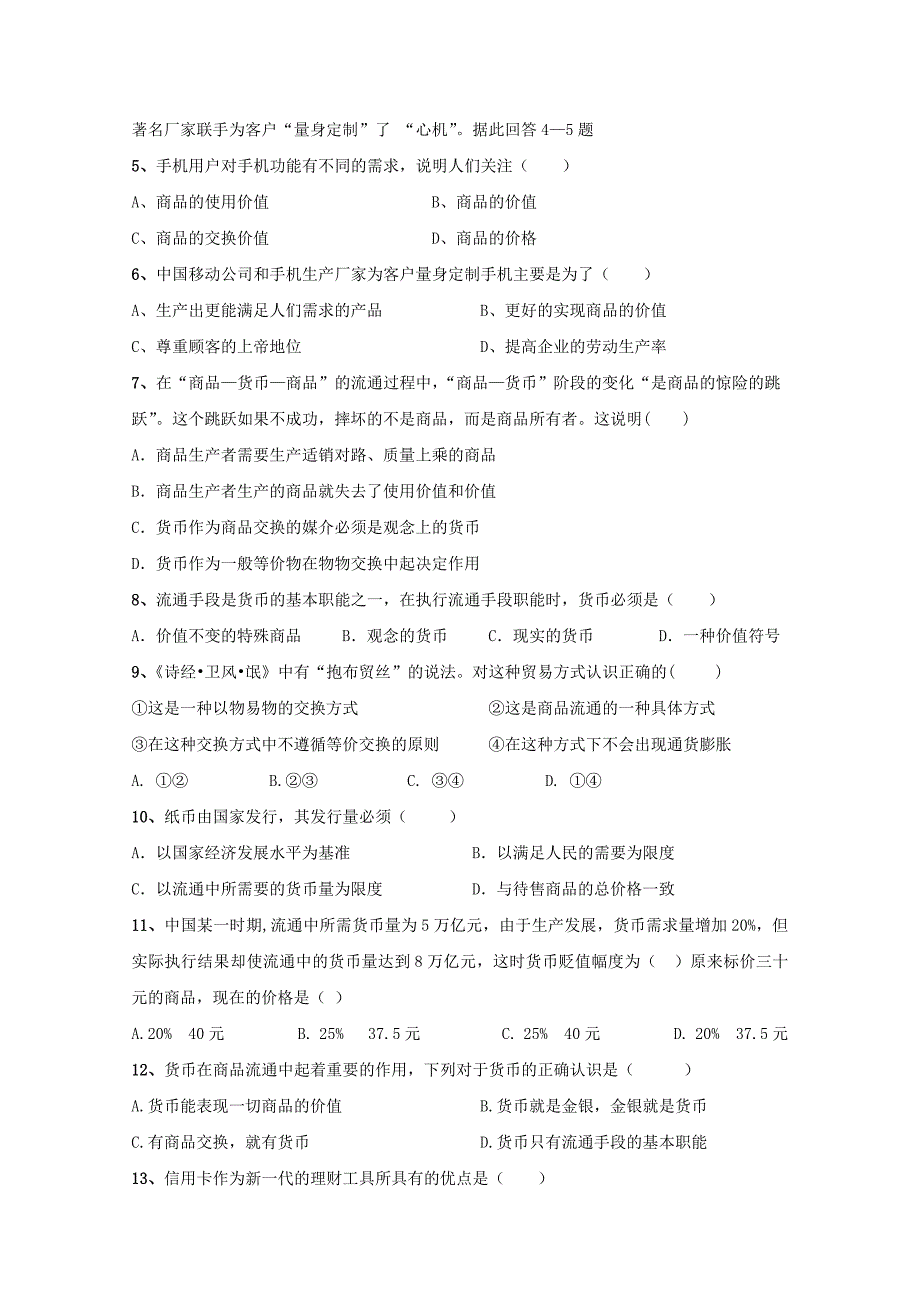 河南省安阳市2017-2018学年高一政治9月月考试题_第2页