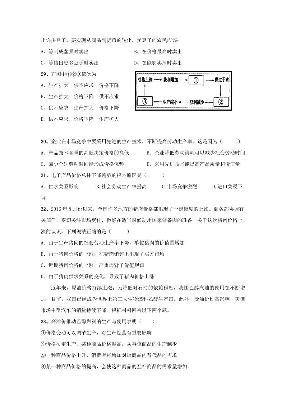河南省安阳市2017-2018学年高一政治9月月考试题_第5页