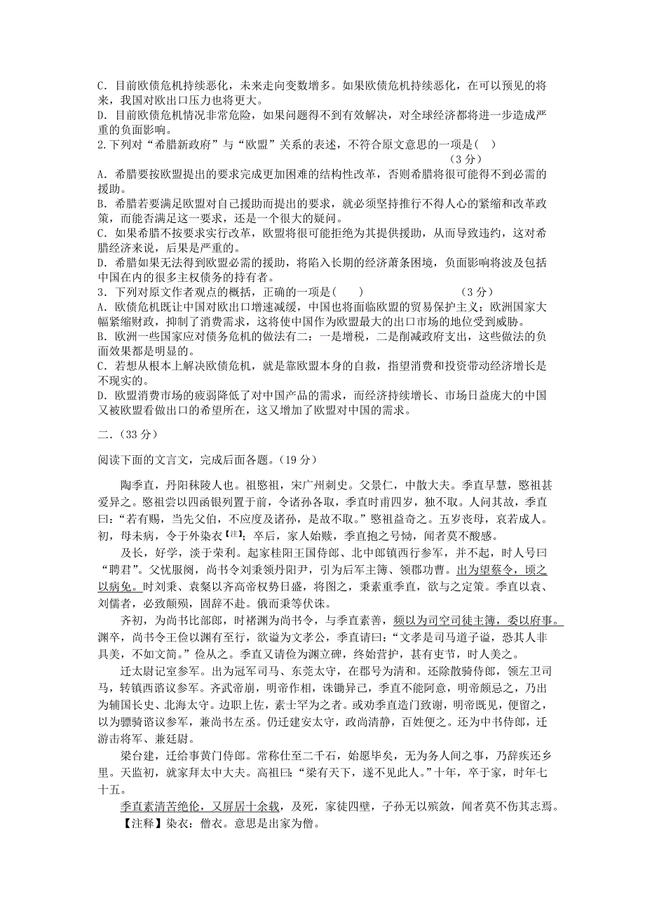 河南省涡阳县2012-2013年高一语文上学期期末考试试题（课改部）新人教版_第2页