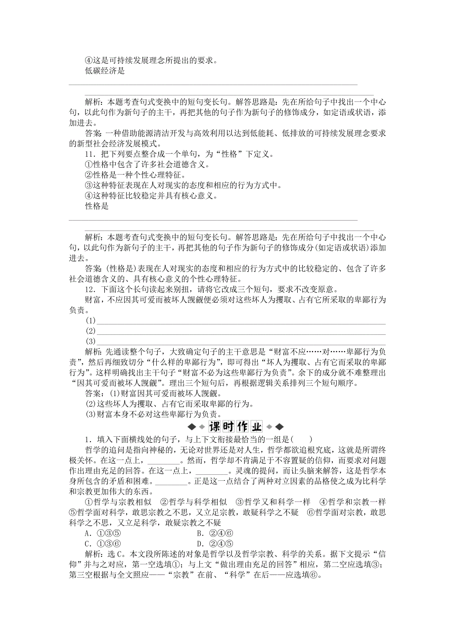 （山东专用）2013高考语文总复习电子题库 第八章优化演练 知能闯关 新人教版_第3页