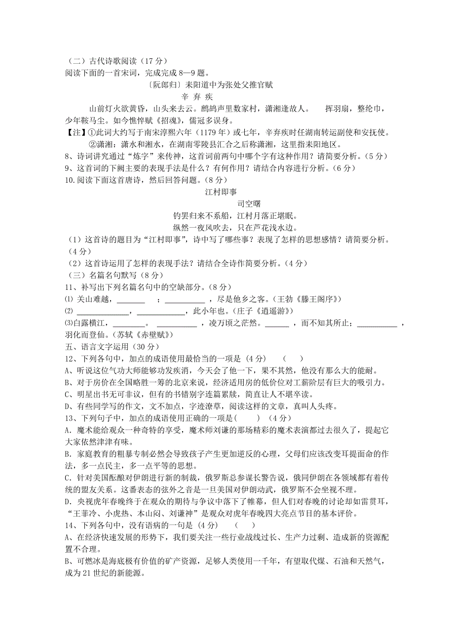 河南省洛阳八中2013届高三语文上学期第一次月考【会员独享】_第3页