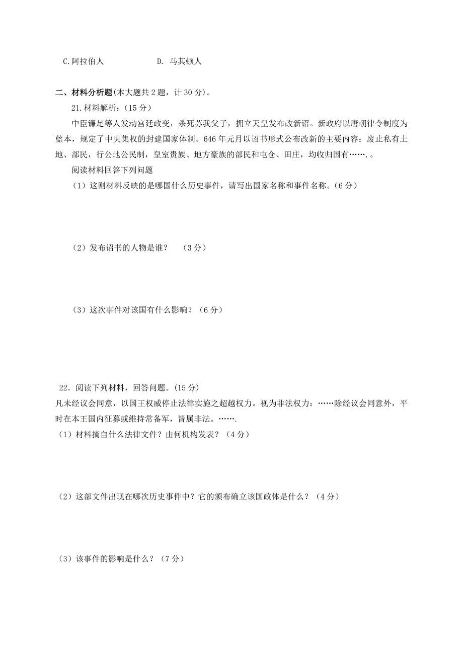 湖北省宜昌市2017届九年级历史上学期期中试题_第3页